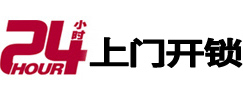 吉首24小时上门开锁公司
